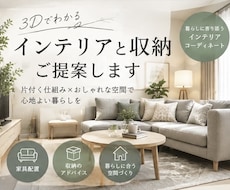 暮らしに寄り添う収納とインテリアをご提案します 片付く仕組みで心穏やかな暮らしを作るインテリアコーディネート