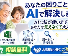 あなたの困りごとをAIを使って解決します イメージ1