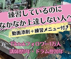 プロドラマーが演奏動画にアドバイスします イメージ1