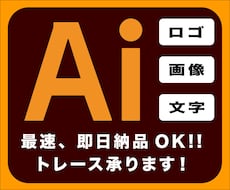 画像や文字の修正・加工・トレース承ります イメージ1