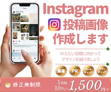 Instagram投稿・広告画像を制作します イメージ1