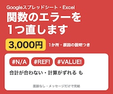 スプレッドシートの関数のエラーを1つ直します イメージ1