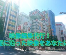 映像の編集·加工を致します イメージ1