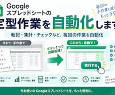 Googleスプレッドシート作業を自動化します イメージ1