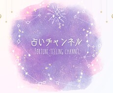 西洋占星術とタロットで今後の方向性を占います イメージ1