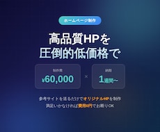 満足いかなければ費用無料・高品質HPを制作します イメージ1