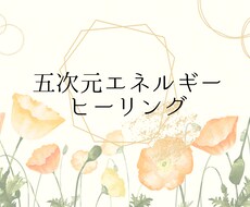 本気で人生を変えたい方へヒーリングを行います あらゆるお悩みに対応＆ワンオラクル＆因縁解消も行います