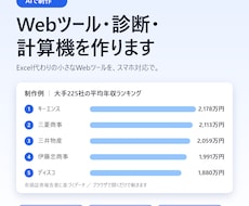 AIでWebツール・診断・計算機を作ります イメージ1