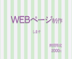 WEBページのデザインいたします イメージに合ったWEBページ制作いたします。