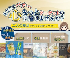 二人体制でターゲットに響くバナーを設計します イメージ1