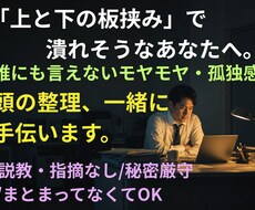 仕事や人間関係の悩み、頭の整理をお手伝いします イメージ1