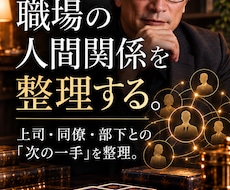 職場の人間関係をタロットで整理します イメージ1