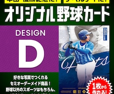 世界にひとつだけのオリジナル野球カードを作ります 卒団記念やプレゼントに。シンプルかつ迫力あるデザインD