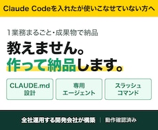 Claude Codeで動く業務環境を構築します イメージ1