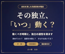 手相×四柱推命で起業・開業などの独立運を占います イメージ1
