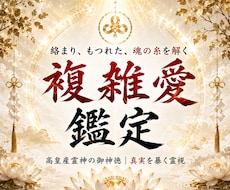 神事の霊視◆秘密の恋の結末と彼の覚悟を暴きます イメージ1