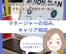マネジメントの悩み、キャリア相談聴きます 最年少マネージャーの現役人事×キャリコンがあなたをサポート