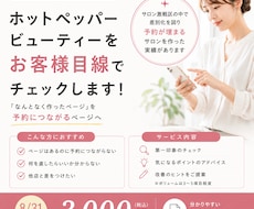 予約につながるホットペッパーページへ改善提案します ホットペッパーページを客観的な視点で見直してほしい方に◎