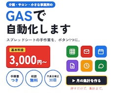 スプレッドシートの面倒な作業をGASで自動化します イメージ1