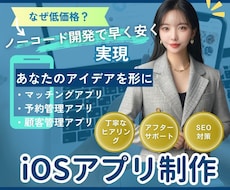 安く早く。iOSアプリ作ります 安く早く仕上げます。スタートアップや小規模店舗におすすめ