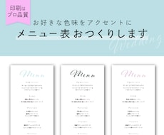 シンプルなメニュー表をお届けします アクセントカラーはお好みの色を！プロの印刷で高品質！