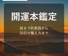 開運お清め本鑑定｜3項目で詰まりと流れを視ます イメージ1