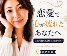 恋愛で心が疲れてしまったあなたのお話相手になります 片想い／複雑な恋愛／遠距離恋愛／国際恋愛／SNS・ネット恋愛