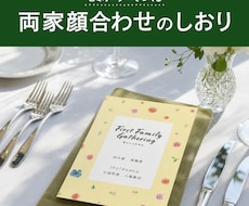 顔合わせのしおりをつくります データのみも印刷・配送も可能！