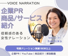 信頼感のある女性ナレーションをお届けします イメージ1