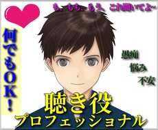 本気の悩み、愚痴、何てこたない話、何でも聞きます 経験豊富で秘密主義の人事マフィアが、あたなの魂★受け止めます