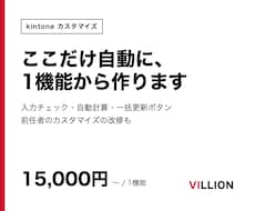 kintoneのJSカスタマイズを作ります イメージ1