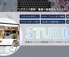 世界観が伝わるオリジナルHPを制作します イメージ1