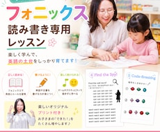 幼児〜小学生フォニックス楽しく英語読み書き教えます イメージ1