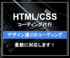 デザイン通りにコーディングします イメージ1