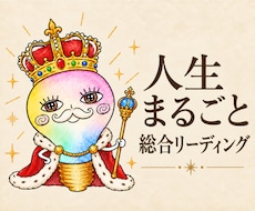 人生まるごと総合リーディングします イメージ1