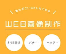 おしゃれバナー＆英語バナー（WEB画像）制作します 海外ブランドCRM＆PR歴20年以上のママデザイナー