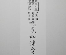 貴方に合った護符、霊符、御札を作成致します。ます イメージ1