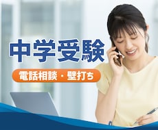 算数・作文 他｜中学受験の相談、電話でうかがいます まずは5分から｜開成中出身 × 元 個別指導 教室長