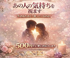 あの人の本音を視ます 今あなたをどう想っているのかをワンコインで占います