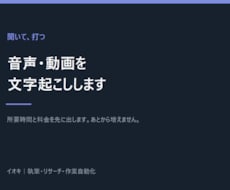 音声・動画を聞いて文字起こしします イメージ1
