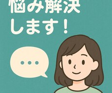 人間関係で悩むあなたへ｜職場・友人の相談を承ります イメージ1