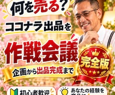 あなたの得意をココナラ出品で形に【完全版】します あなたの経験を、ココナラの商品にします