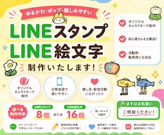 商用OK！ポップなLINEスタンプ絵文字制作します LINEスタンプやグッズ展開を見据えたオリジナルスタンプ制作