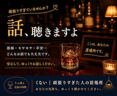 頑張りすぎて疲れたあなたのお話、ゆっくり聴きます イメージ1