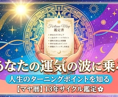 あなたの運勢バイオリズムと最高の転機を鑑定します 今のモヤモヤは運気の変わり目かも？を鑑定