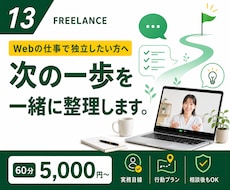 Web系フリーランスの始め方を相談できます イメージ1