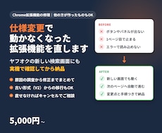 ヤフオク等の仕様変更で動かない拡張機能を直します イメージ1