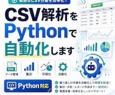 CSV解析をPythonで自動化します イメージ1