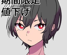 期間限定値下げ！イラスト描きます イメージ1