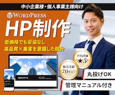 WordPressで集客を意識したHPを制作します イメージ1